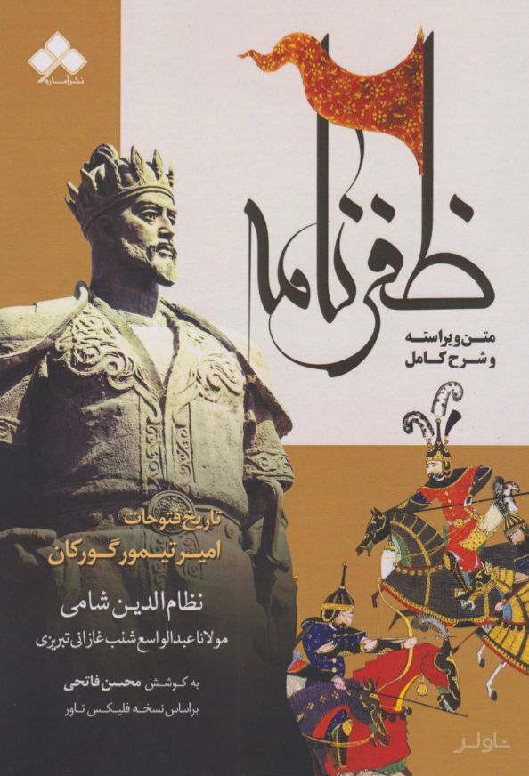 ظفرنامه