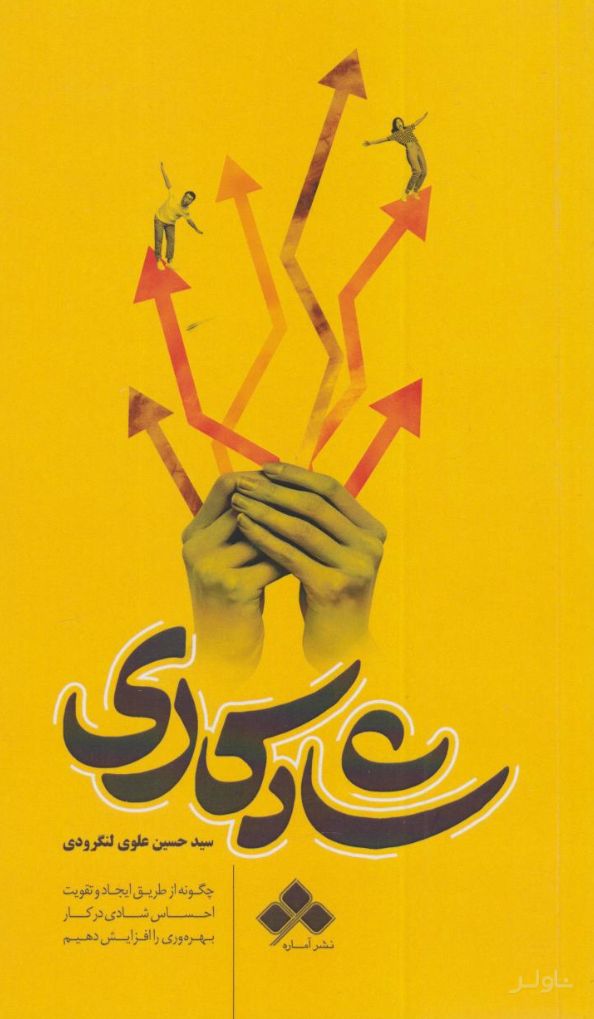 شادکاری