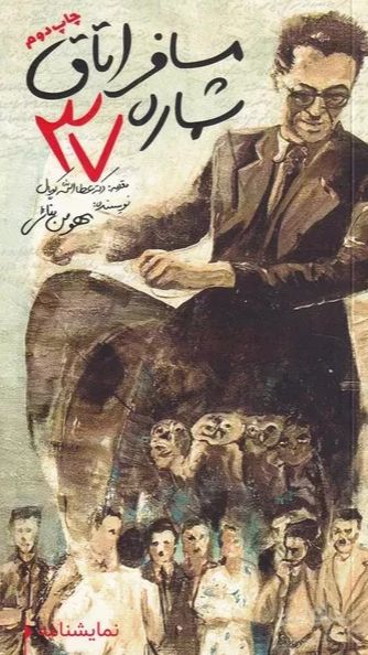 مسافر اتاق شماره 37