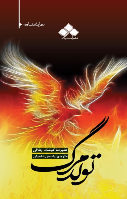 تولد مرگ