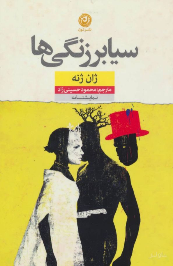 سیابرزنگی ها