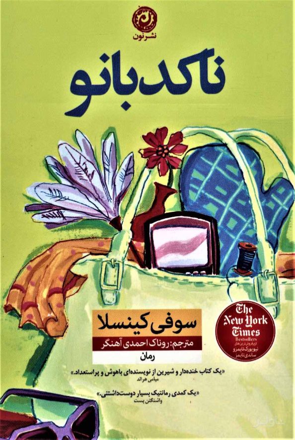 ناکدبانو