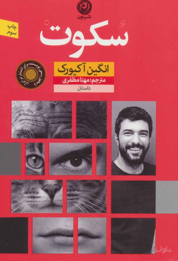 سکوت