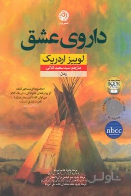 داروی عشق