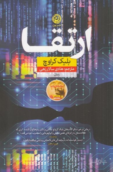 ارتقا