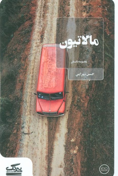 مالاتیون