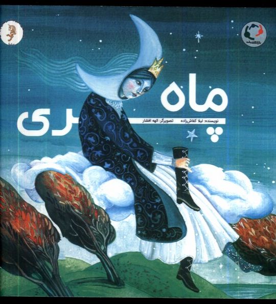 ماه پری