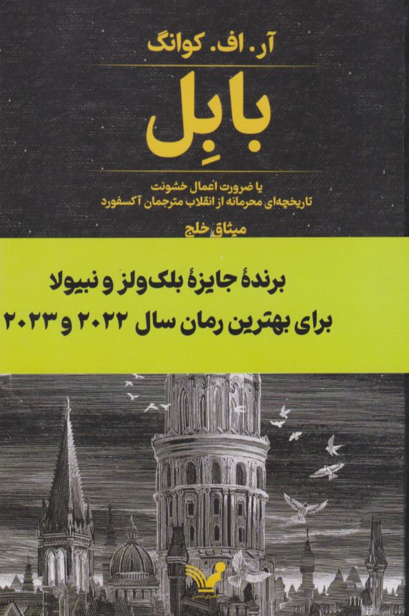 بابل