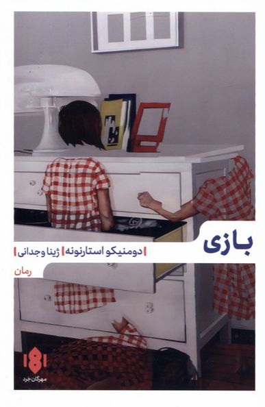 بازی