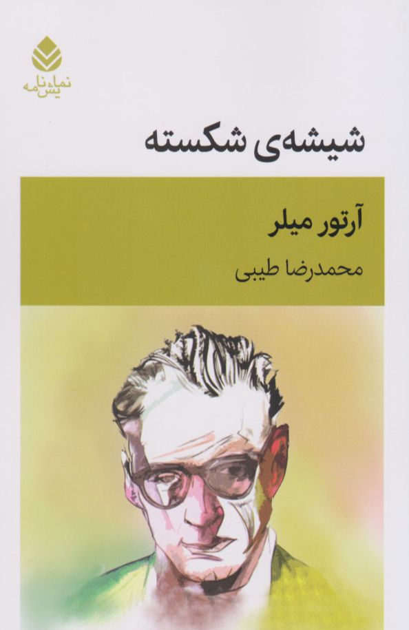شیشه ی شکسته