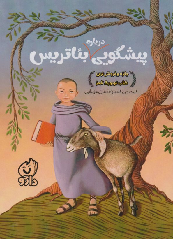 پیشگویی درباره بئاتریس