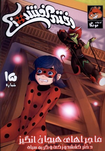 دختر کفشدوزکی (15)