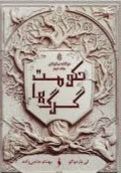 حکومت گرگ ها
