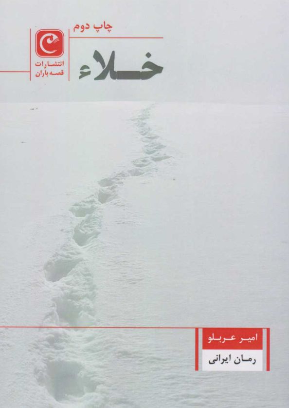 خلاء