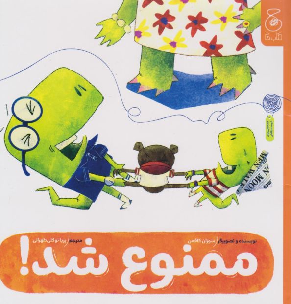 ممنوع شد!