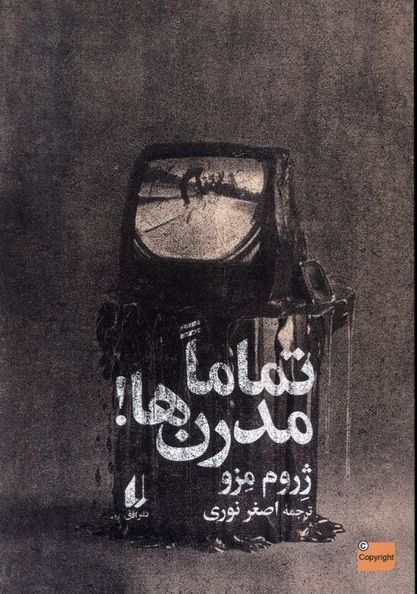تماما مدرن ها
