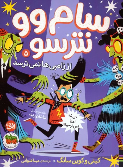 سام وو نترسو 5