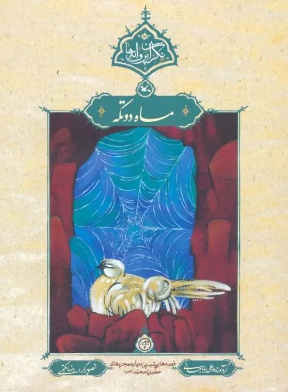 ماه دوتکه