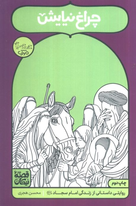 چراغ نیایش