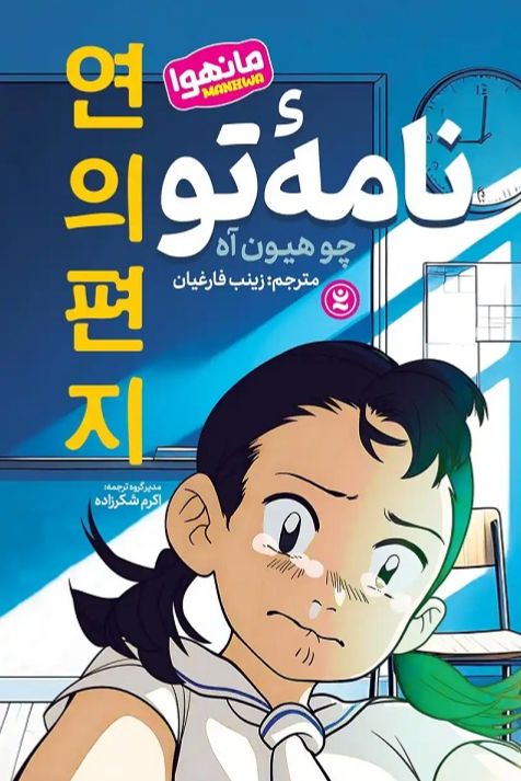 نامه تو