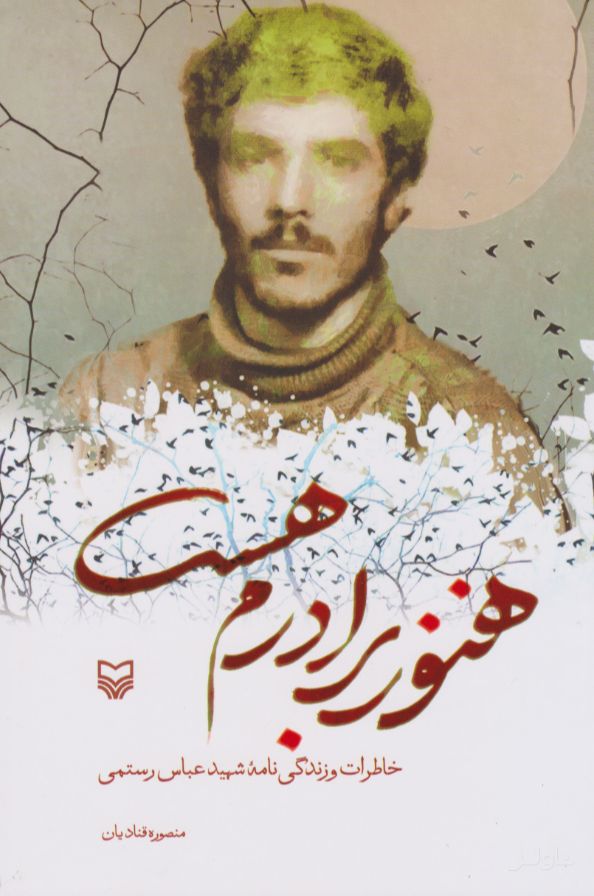 هنوز برادرم هست