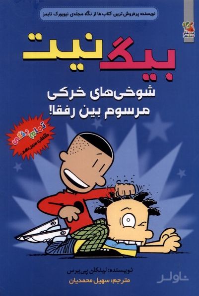 بیگ نیت 13