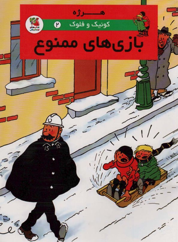 بازی های ممنوع