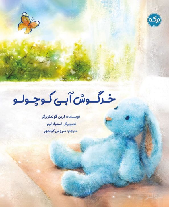 خرگوش آبی کوچولو