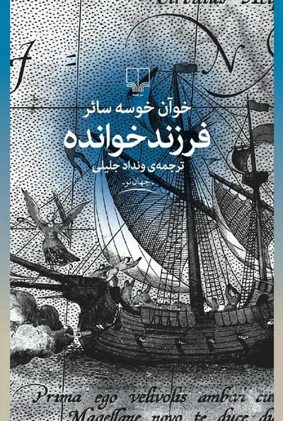 فرزندخوانده