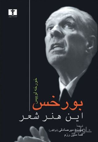 این هنر شعر