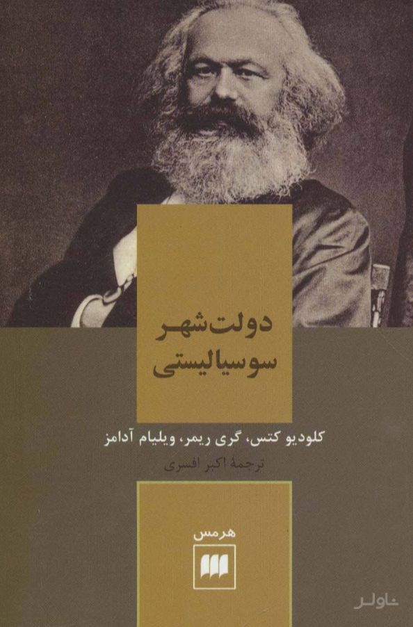 دولت شهر سوسیالیستی