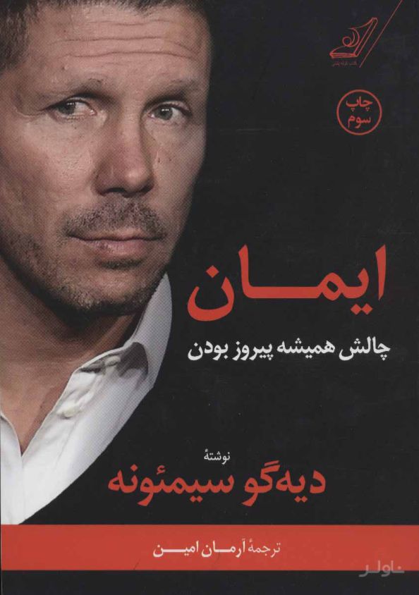 ایمان