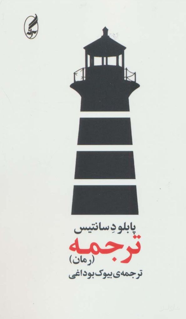 ترجمه