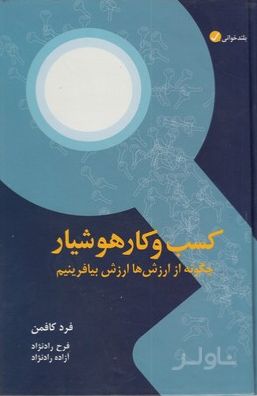 کسب و کار هوشیار