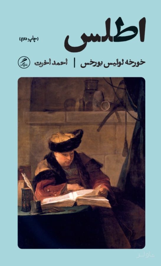 اطلس