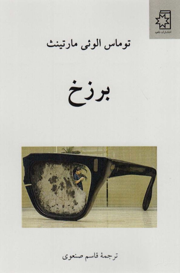 برزخ