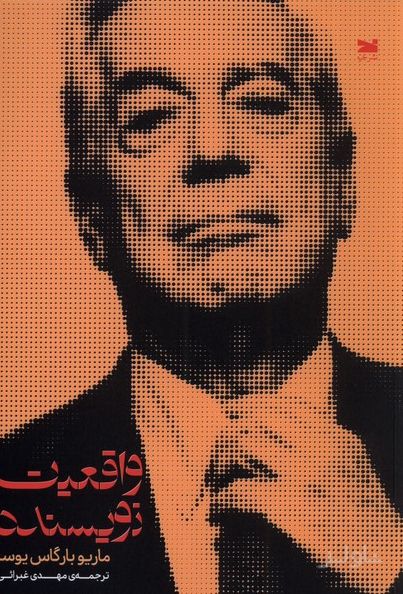 واقعیت نویسنده