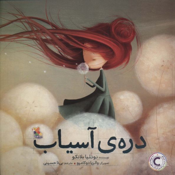 دره ی آسیاب