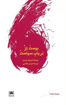 بیست تز در باب سیاست