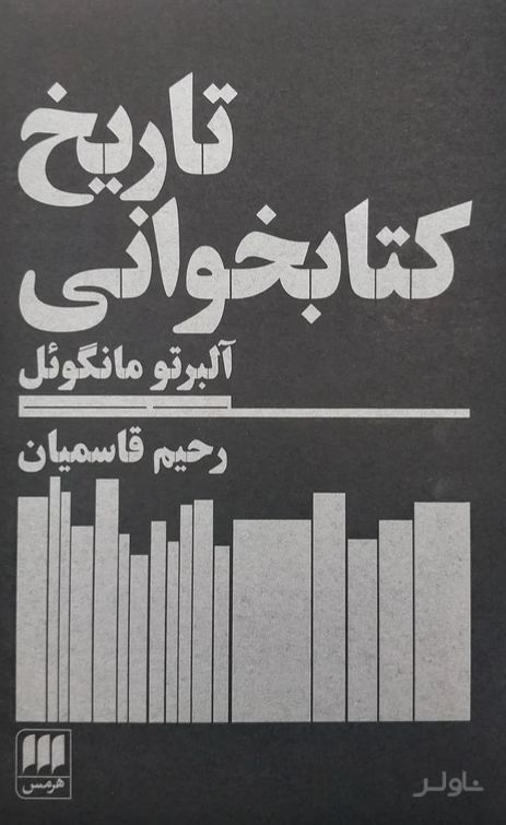تاریخ کتابخوانی