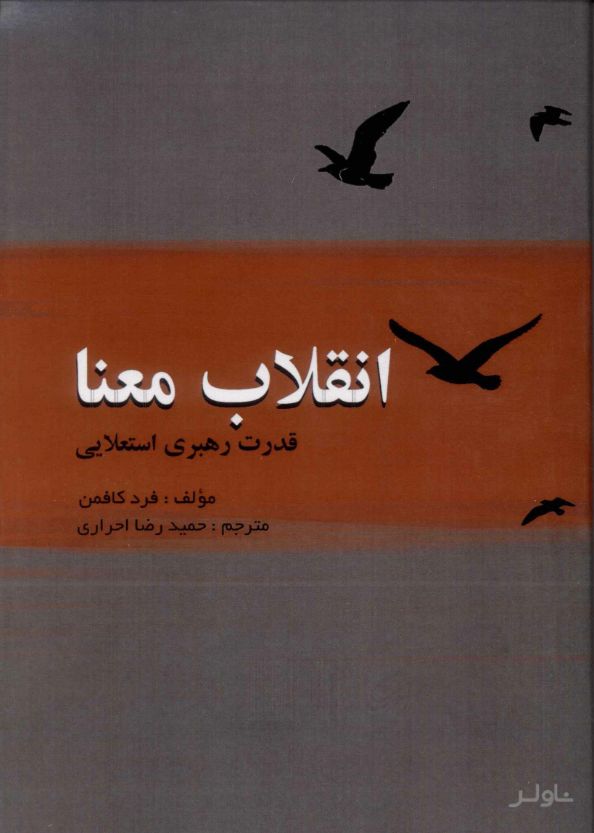 انقلاب معنا