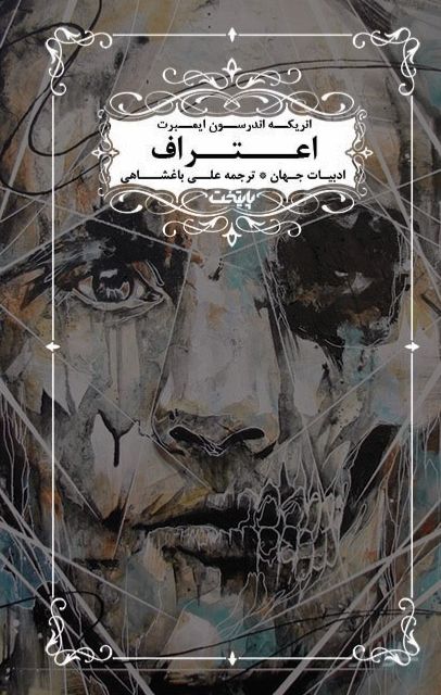 اعتراف