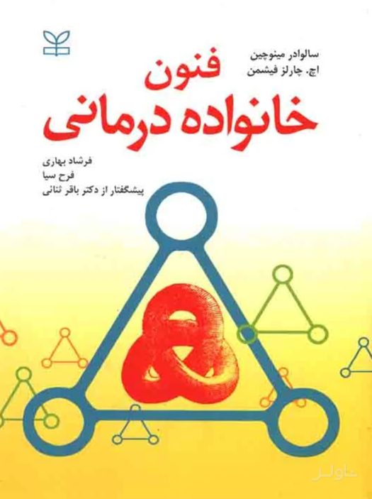 فنون خانواده درمانی