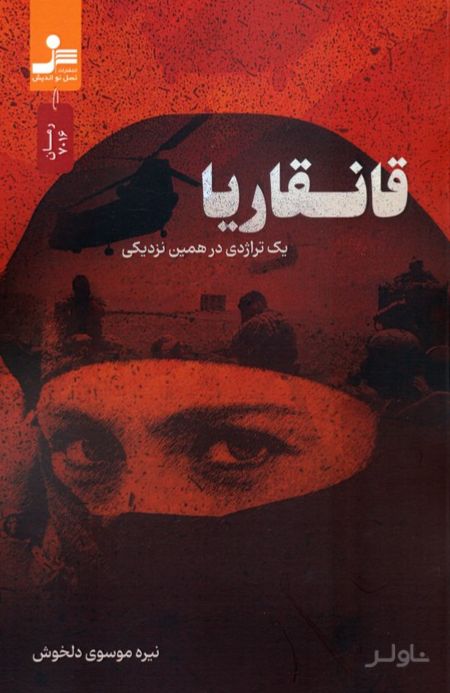 قانقاریا
