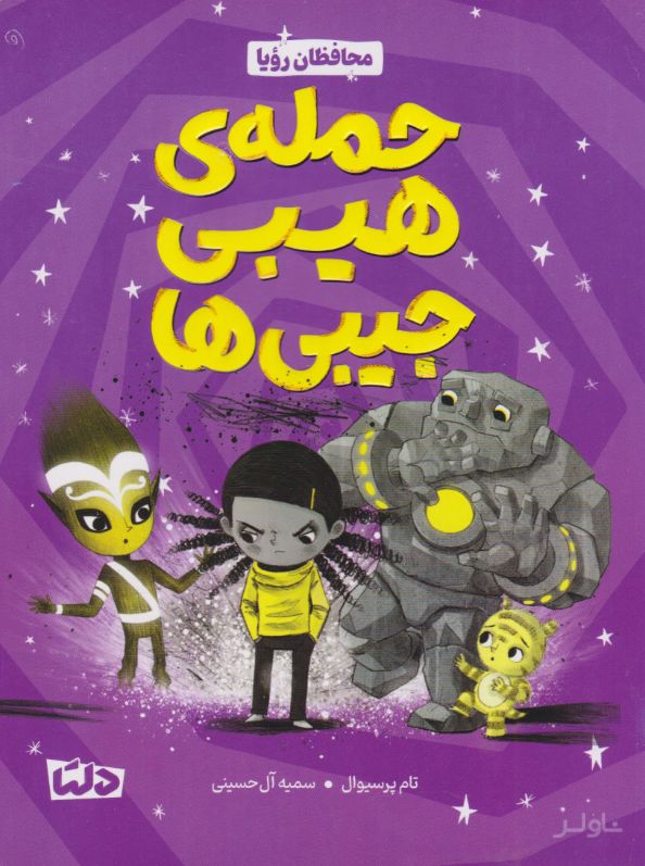 حمله ی هیبی جیبی ها