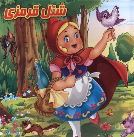 پازل شنل قرمزی