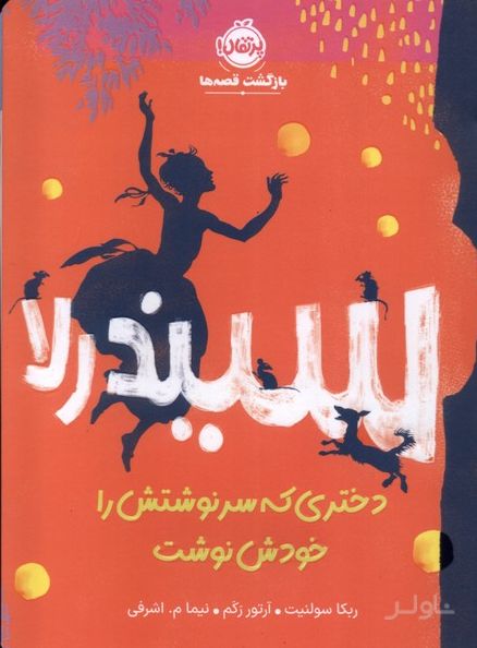سیندرلا