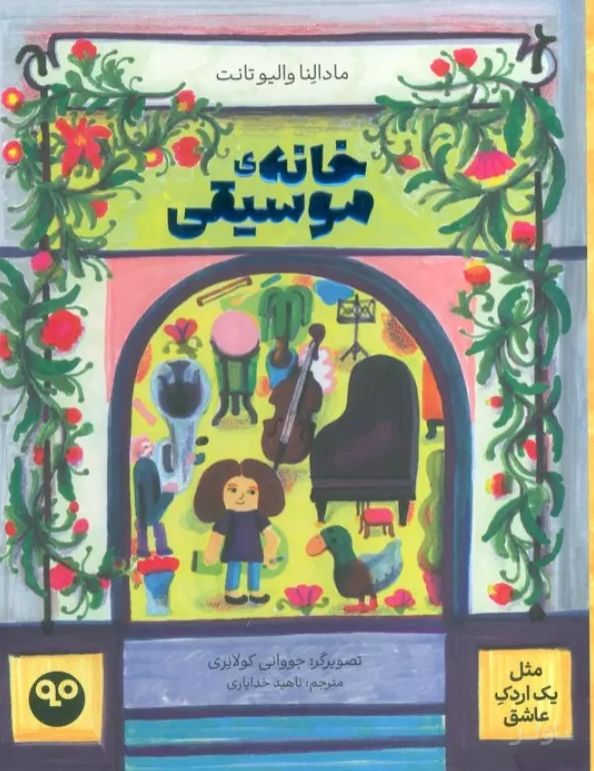 خانه موسیقی
