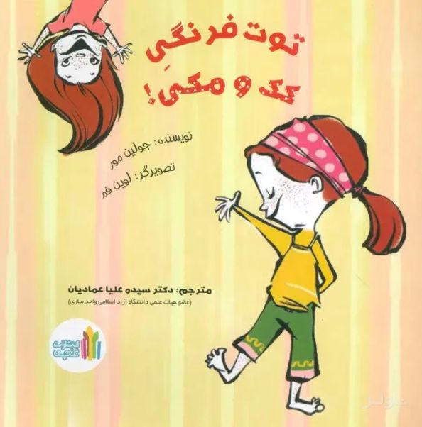 توت فرنگی کک و مکی!