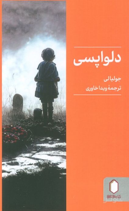 دلواپسی
